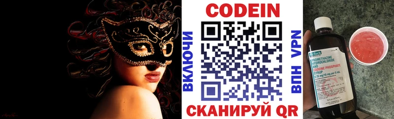 Codein Purple Drank  ОМГ ОМГ как войти  Спас-Деменск  купить закладку 